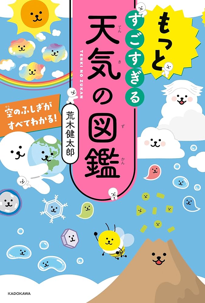 【希少】天気の不思議がわかる本 希少】天気の不思議がわかる本 Amazon.co.jp: 天気の不思議が